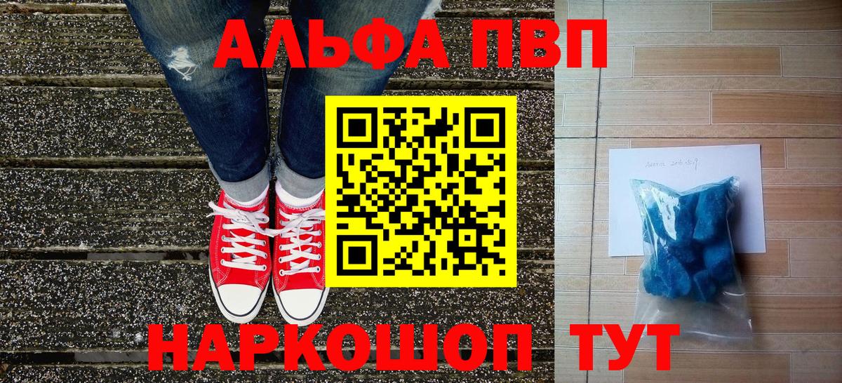 Альфа ПВП Соль Ржев