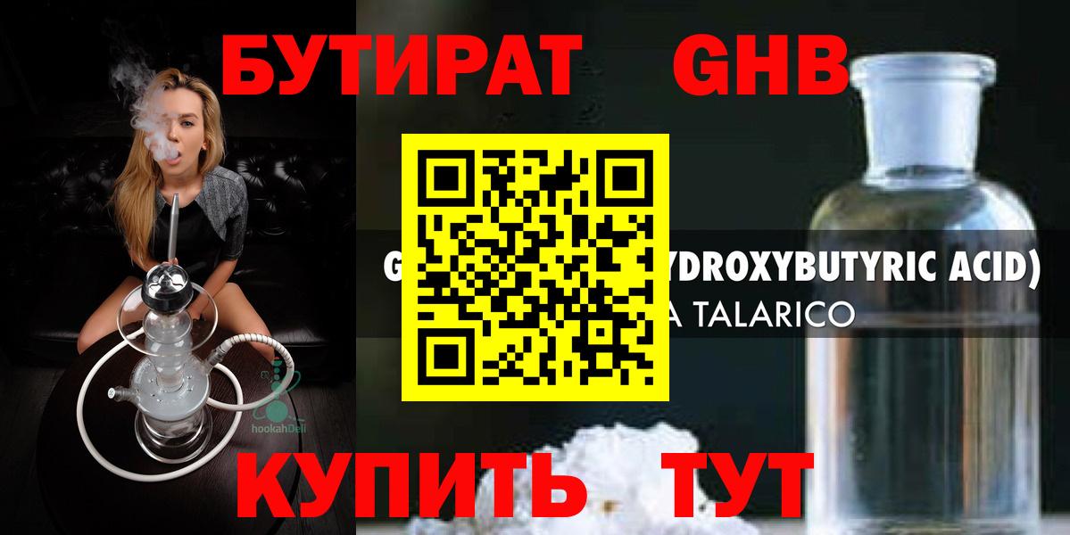 БУТИРАТ BDO 33%  Вход с VPN  Ржев 
