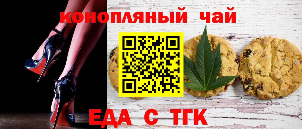 Ржев  Печенье с ТГК конопля  Вход с VPN 