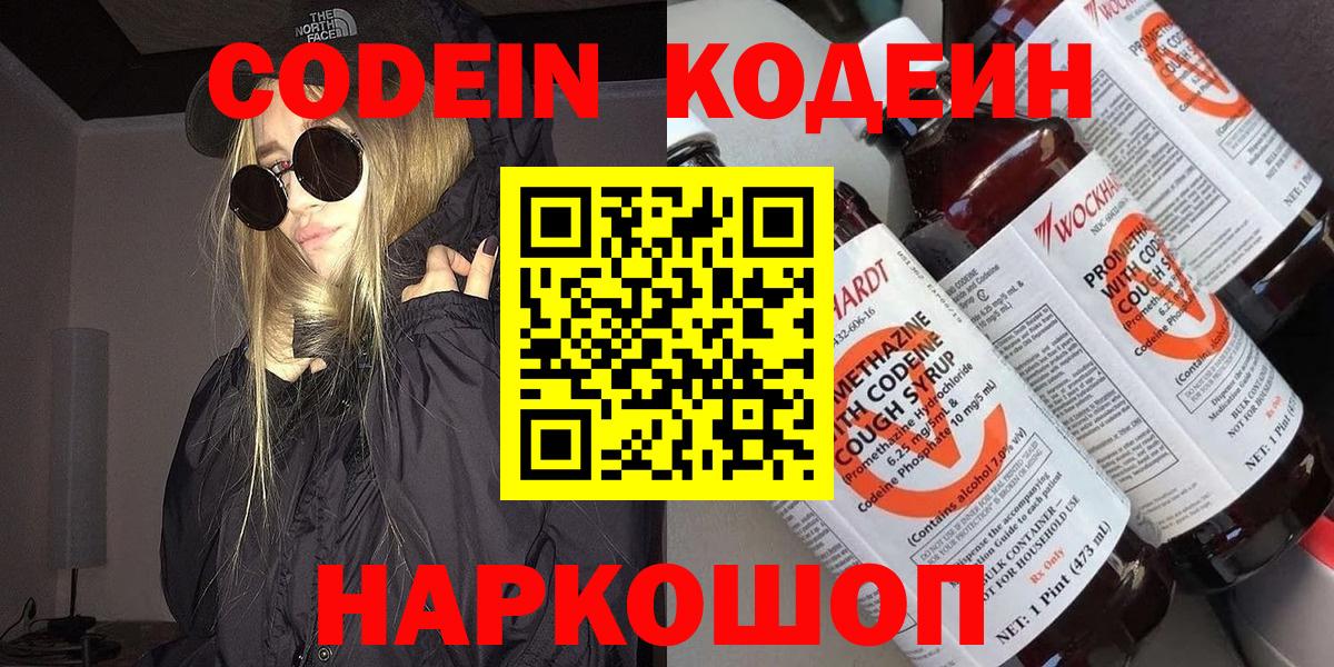Codein Purple Drank  Кодеин напиток Lean (лин)  Вход с VPN  Ржев 