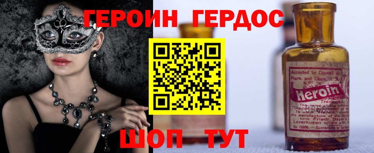 Героин  Вход с VPN  Ржев  Героин хмурый 