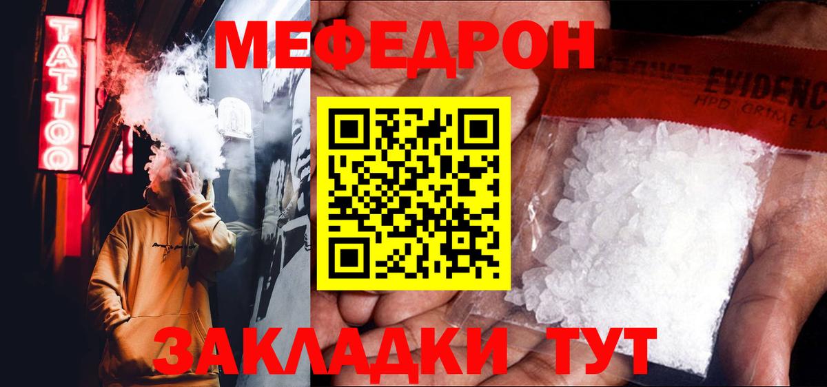 Мефедрон кристаллы Ржев